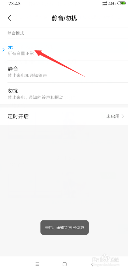 手机来电没声音怎么回事？