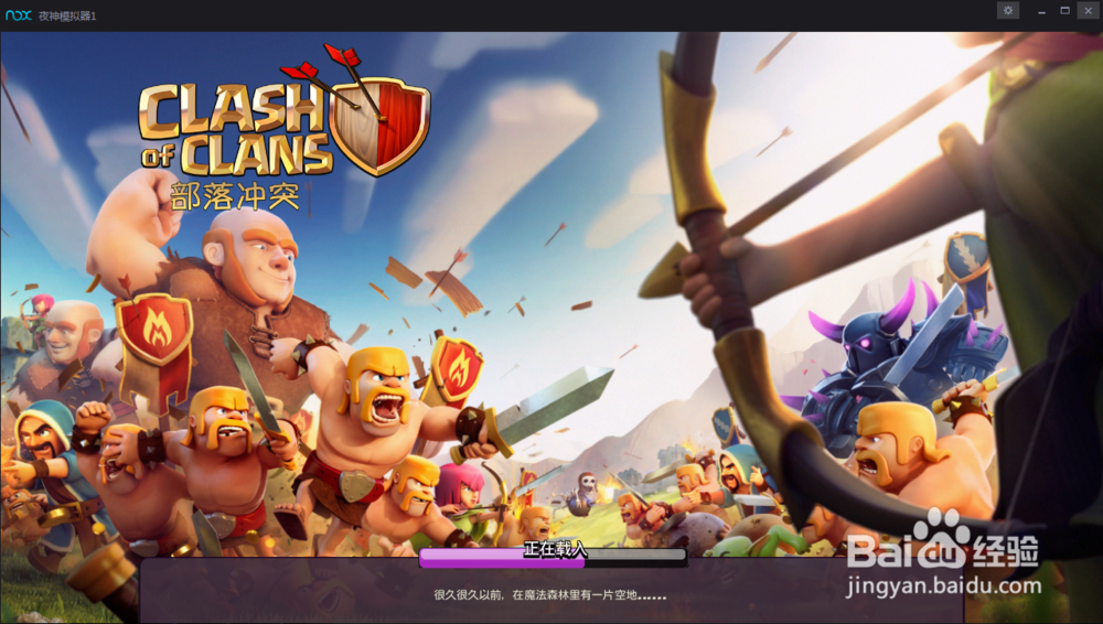 部落冲突电脑版操作方法