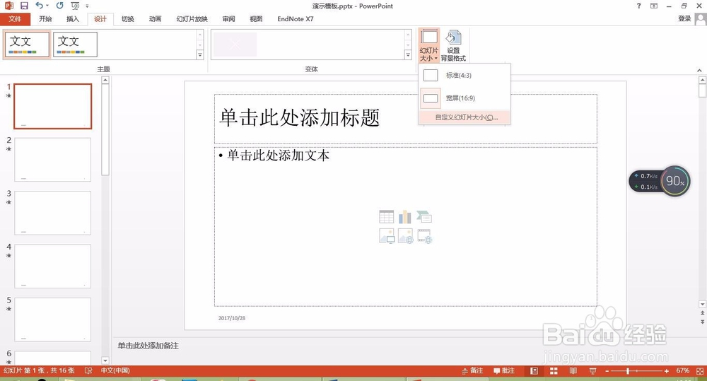 怎么利用PPT制作海报？