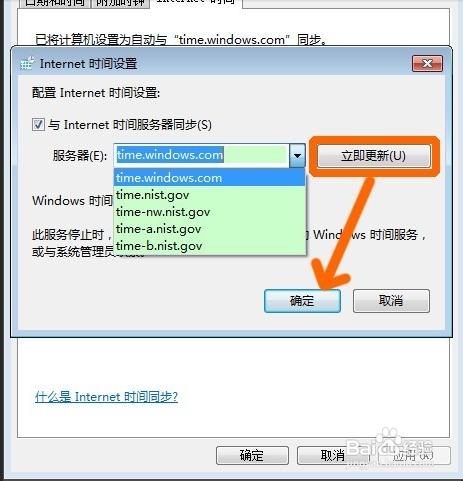 WIN7系统下NTP时间服务器怎样设置