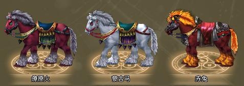 英杰传坐骑怎么来的