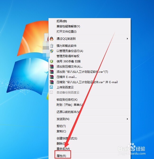 WIN7怎么改桌面图标？