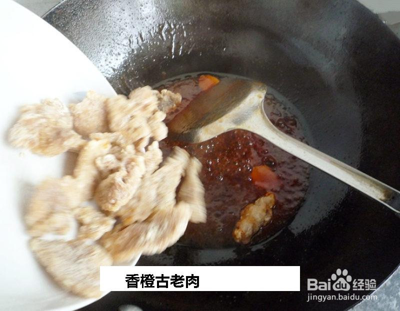 香橙古老肉的做法