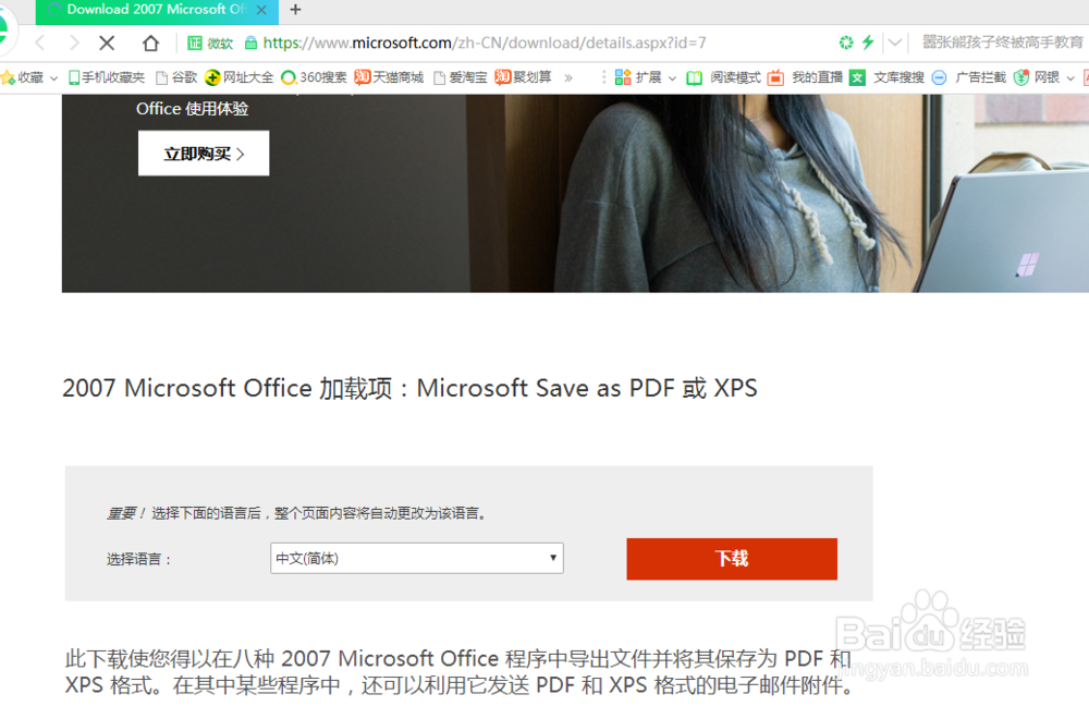 word2007文档如何保存成pdf类型