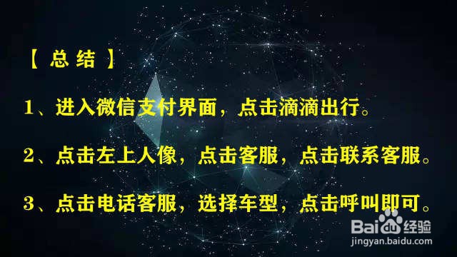 如何找到滴滴出行的人工客服呢?