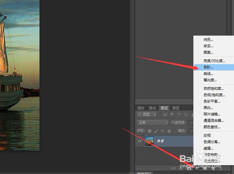 Photoshop使用色阶调整图像明暗度