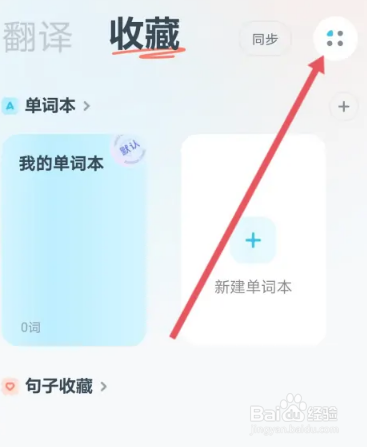有道翻译官怎么关闭屏幕翻译