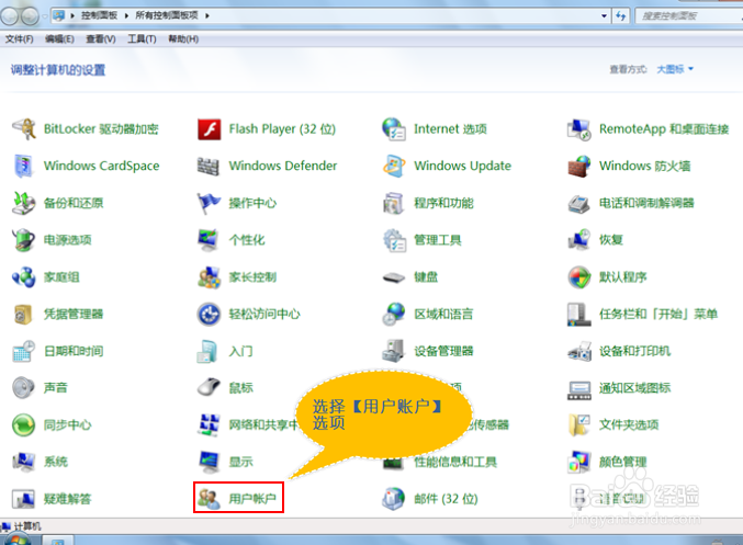 Windows7家长控制技巧