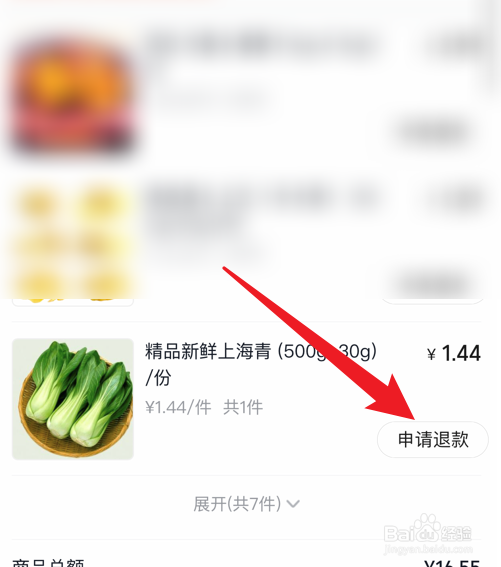 美团优选商品怎么申请退款
