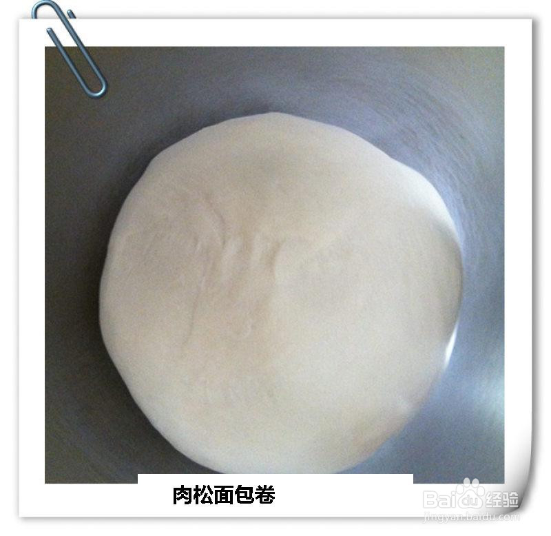 肉松面包卷的做法