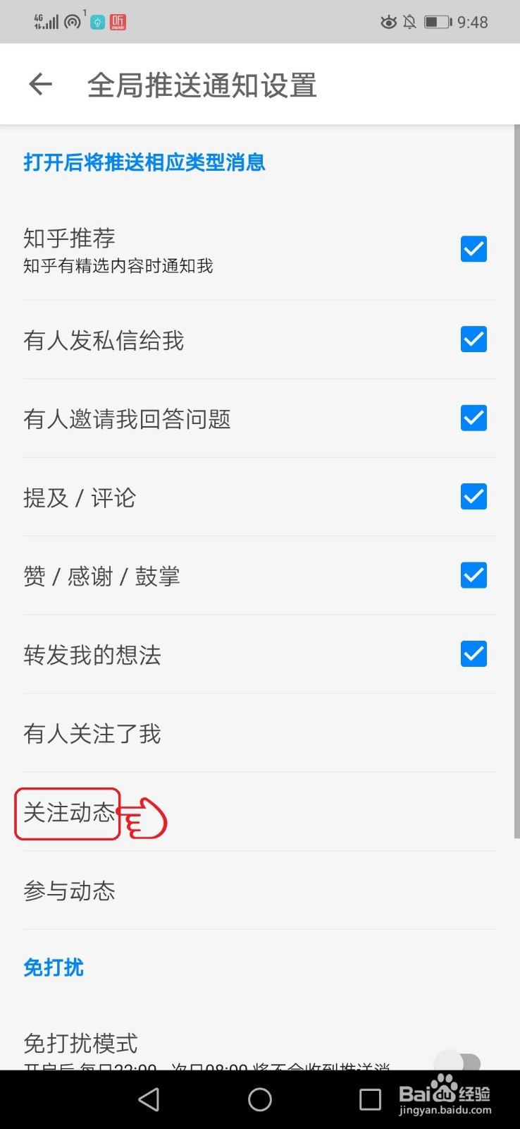 知乎如何取消别人回答问题的通知