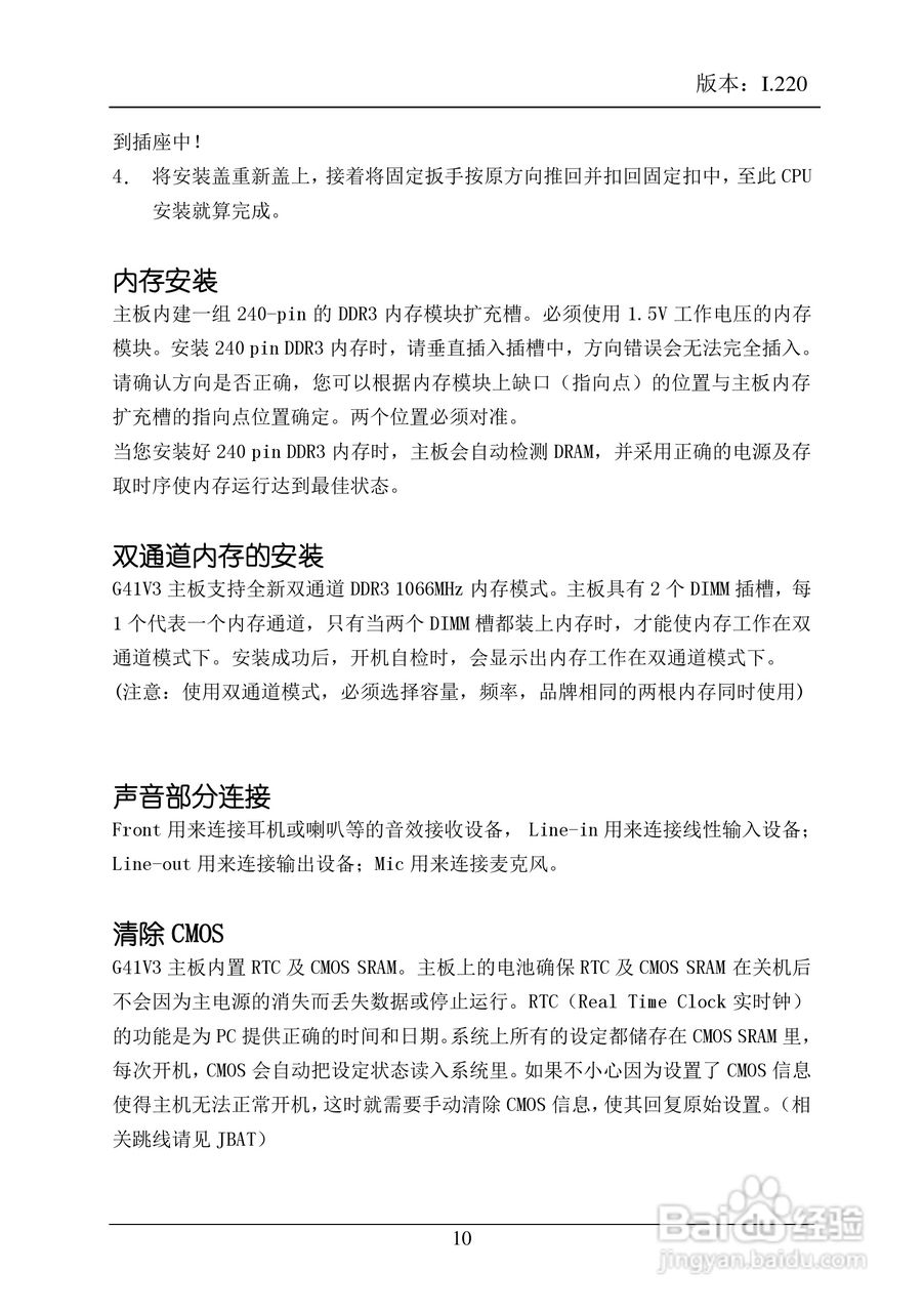 盈通 G41V3主板说明书:[2]