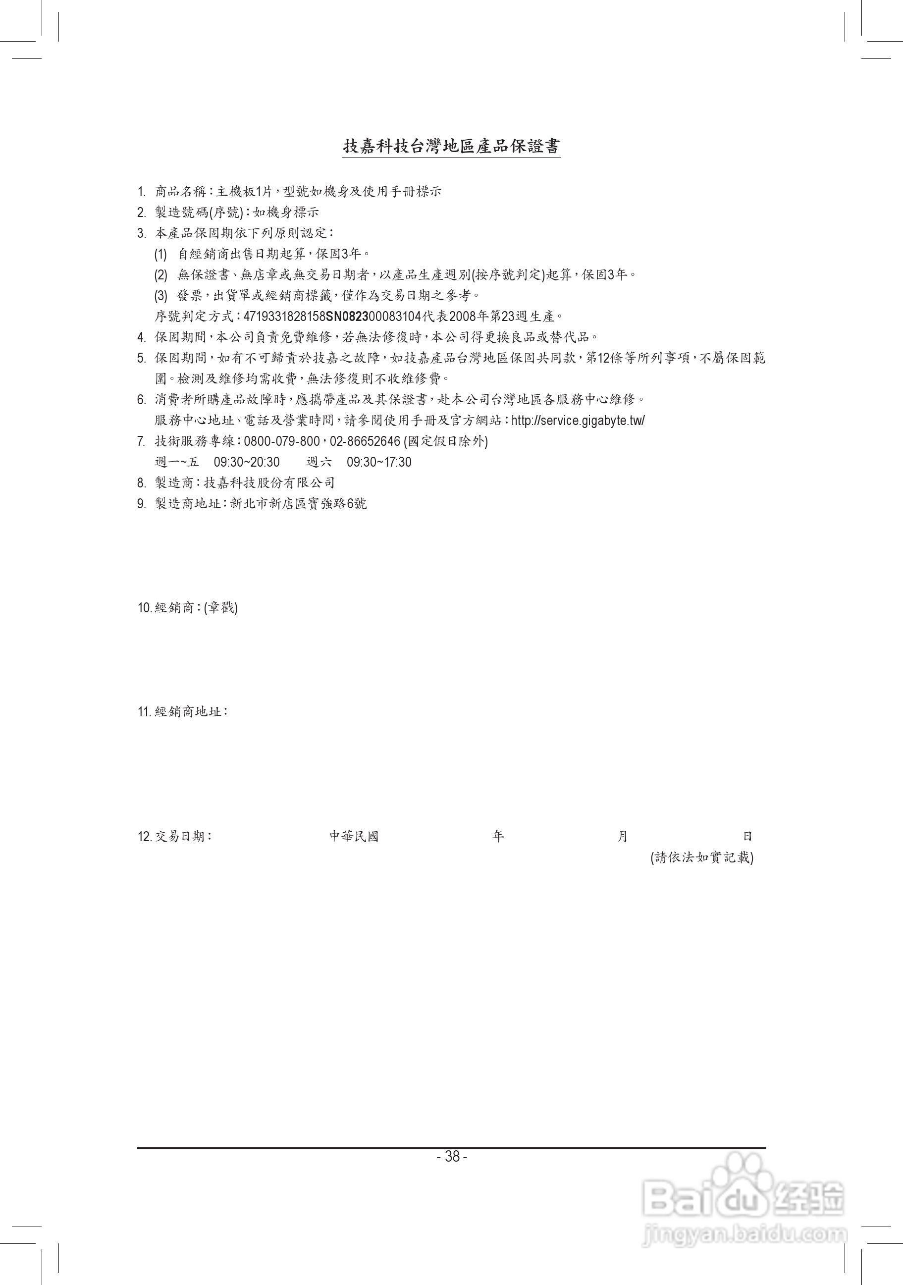 技嘉GA-H61M-DS2H主板使用手册:[4]