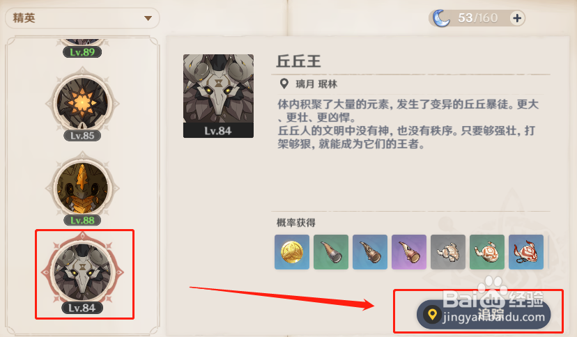 原神 如何追讨精英BOSS丘丘王