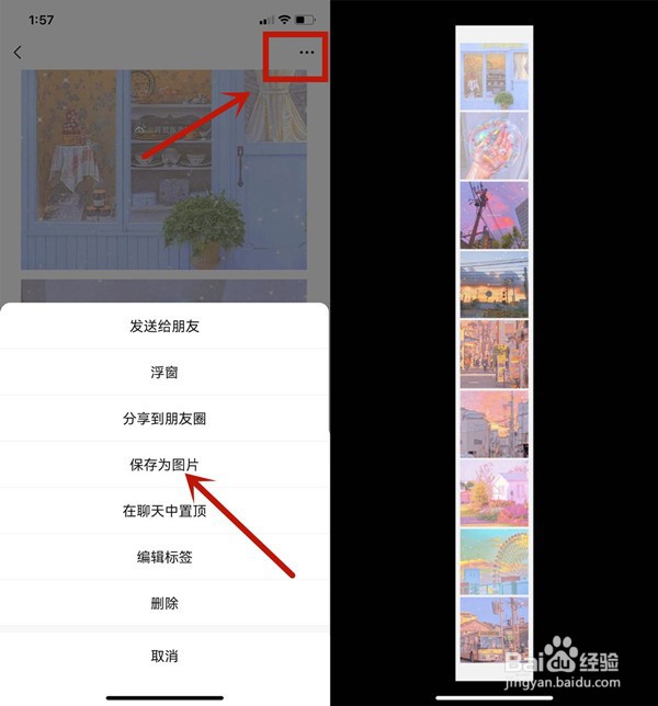 微信拼接长图怎么收藏