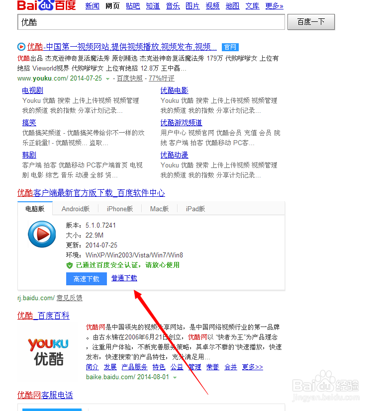 优酷怎么下载高清视频