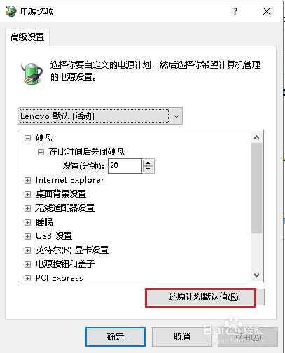 Win10如何解决电脑待机后不能唤醒的问题