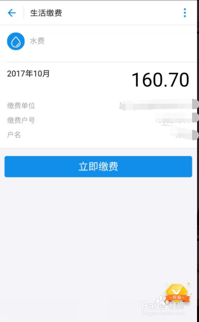 支付宝怎么进行生活缴费?