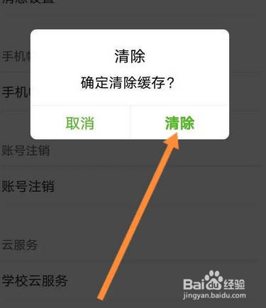 中国大学MOOC软件中怎么清除缓存内容