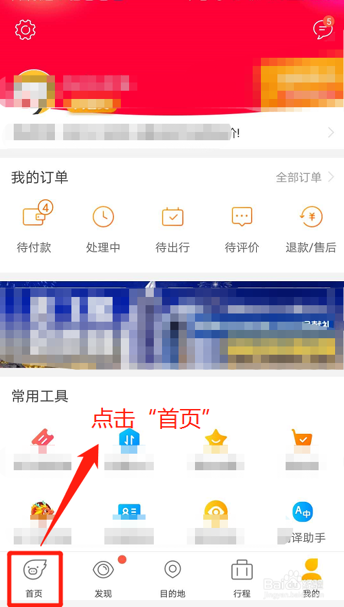飞猪APP如何预约抢火车票