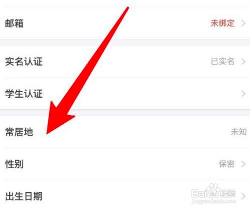 如何使用去哪儿旅行APP设置常居地信息?
