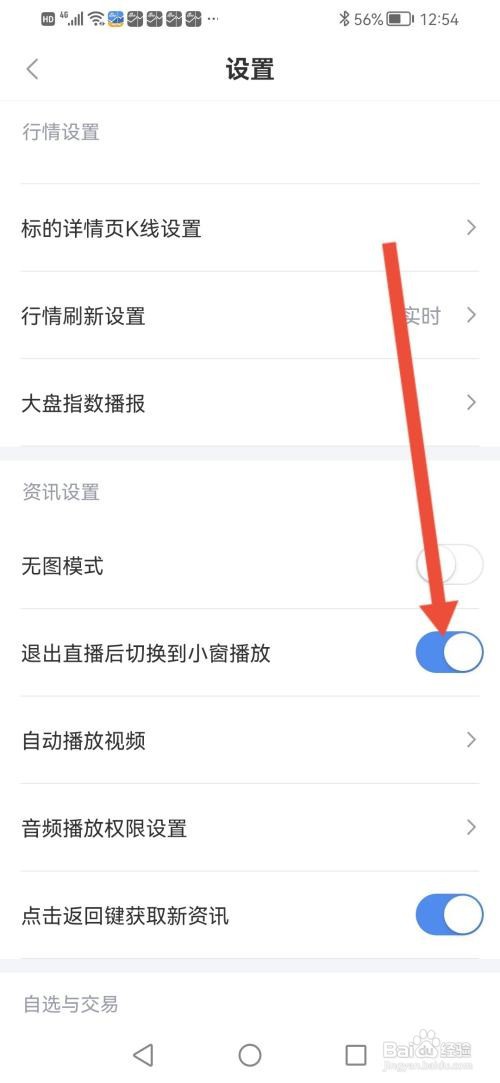 新浪财经APP如何设置切换到小窗播放