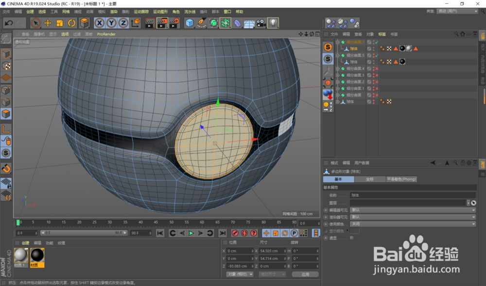 C4D 怎么创建一个精灵球(上)