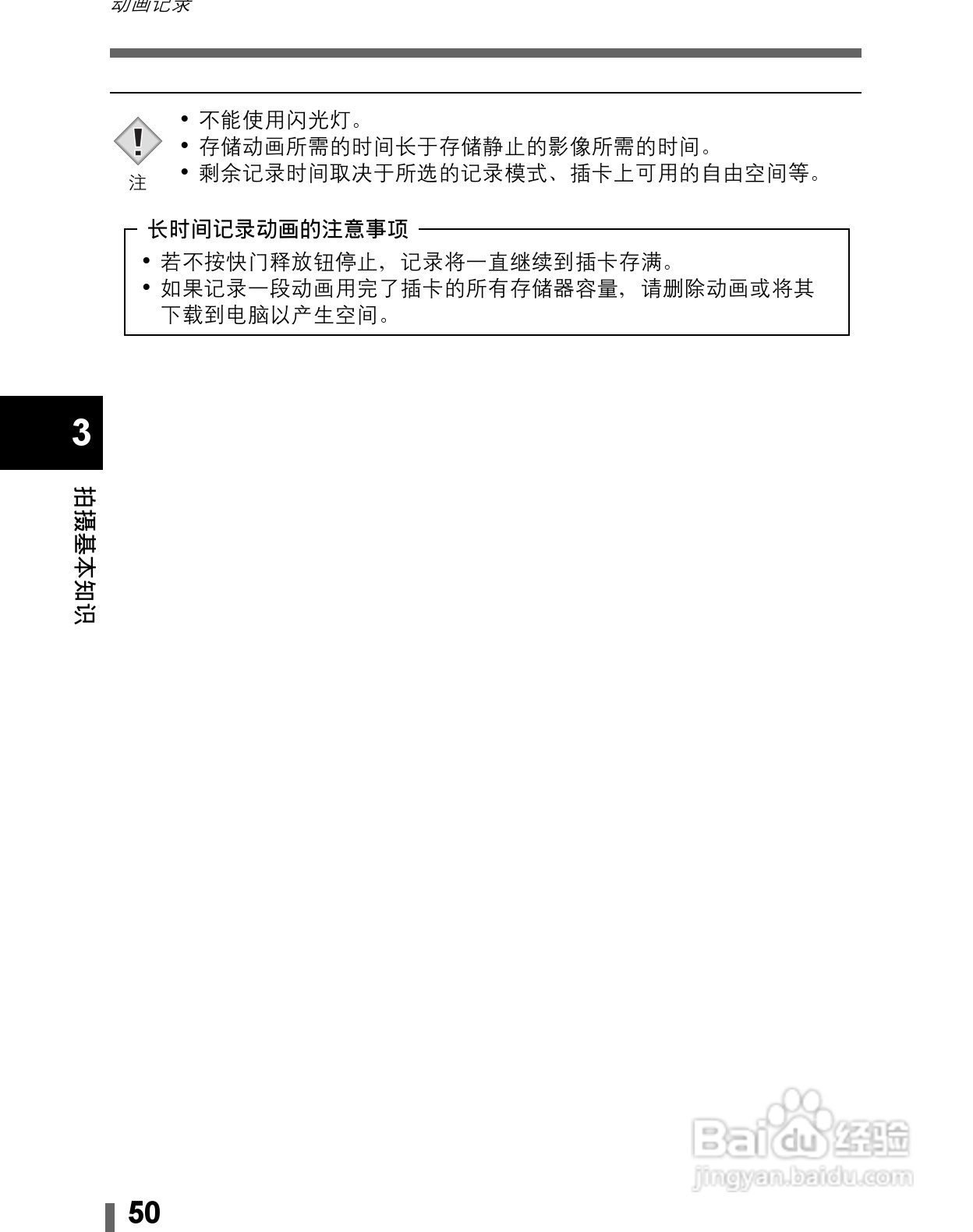Olympus奥林巴斯C-60Z数码相机说明书:[5]