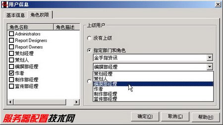 在Excel服务器中设置组织机构和角色