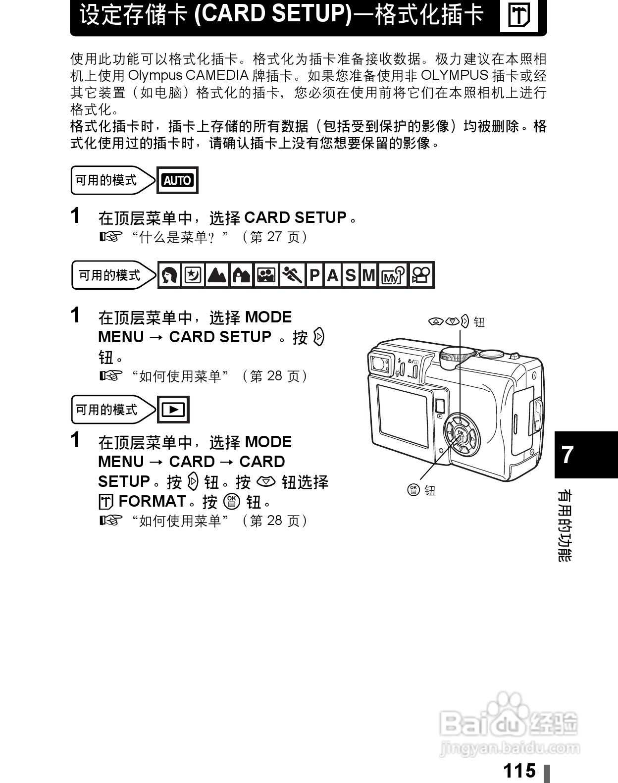 Olympus奥林巴斯C-60Z数码相机说明书:[12]