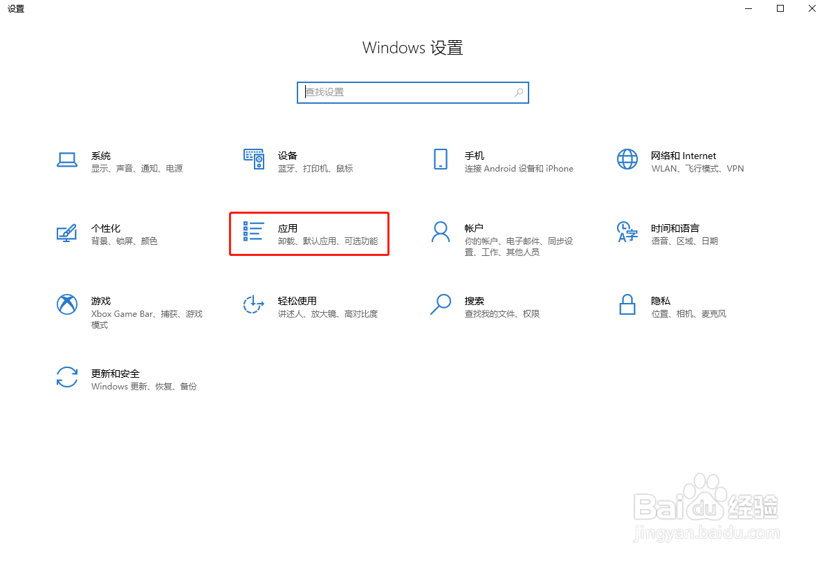 Win10怎么设置默认浏览器