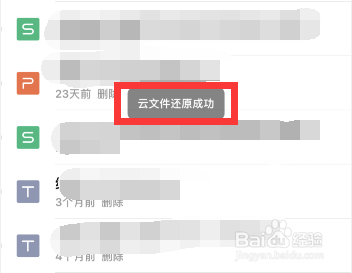 手机WPS怎样找回被删的文档