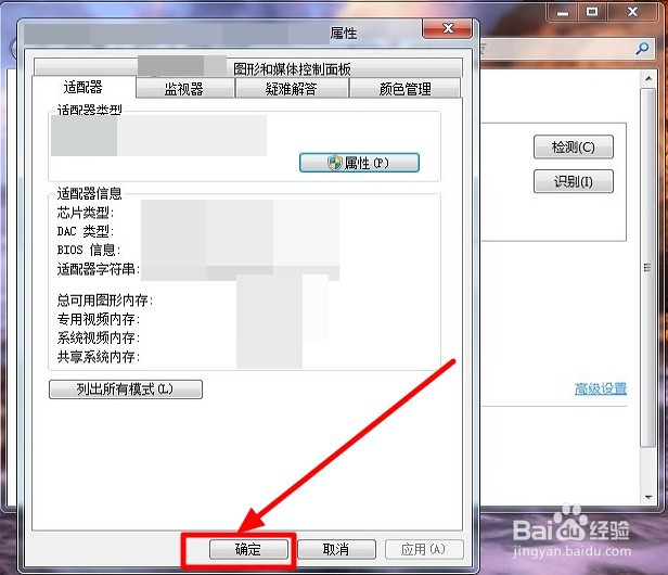 win7系统如何更改屏幕分辨率？