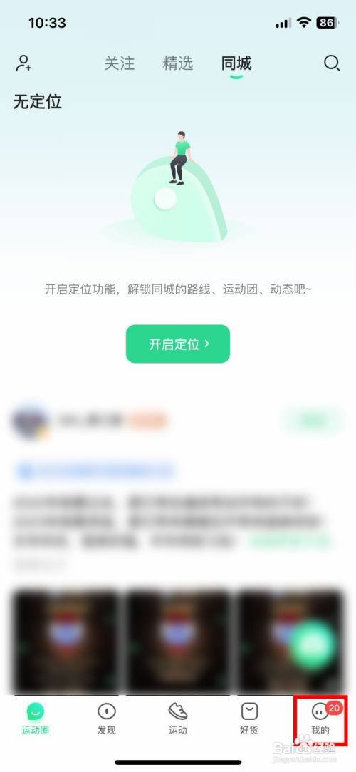 咕咚到哪只允许好友查看动态中的运动地图
