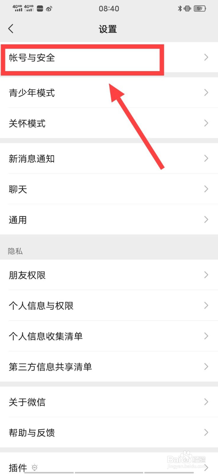 微信如何绑定自己的QQ