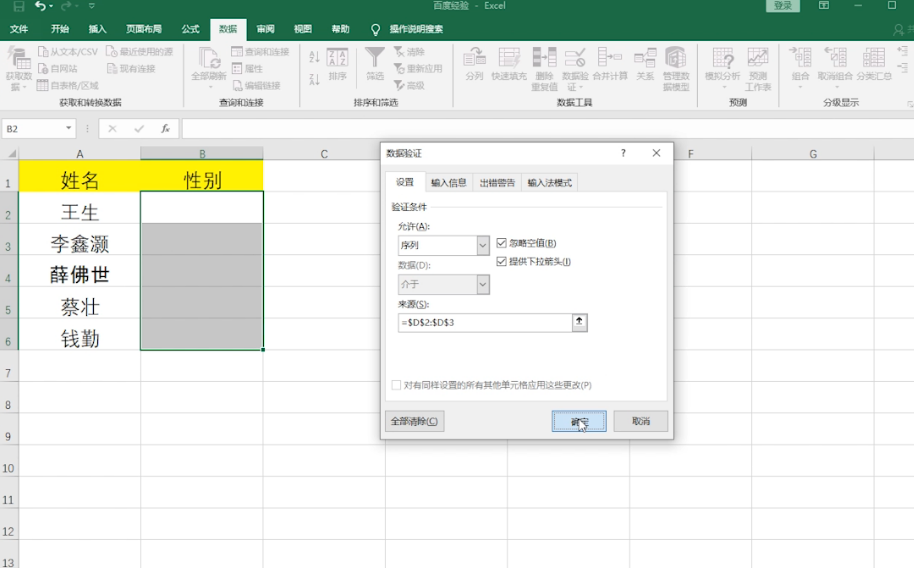 Excel一级下拉菜单选项如何做