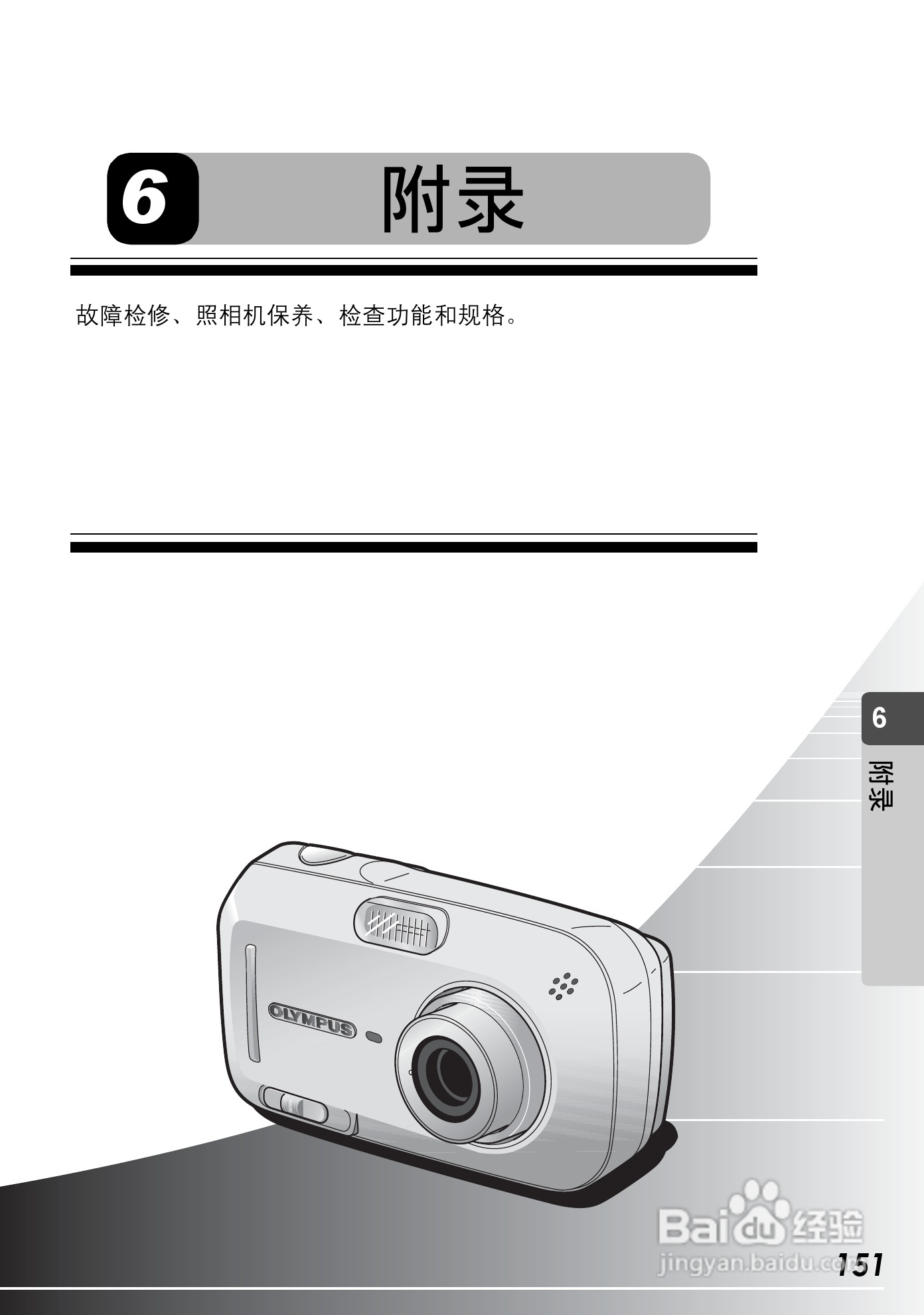 Olympus奥林巴斯C-590Z数码相机说明书:[16]