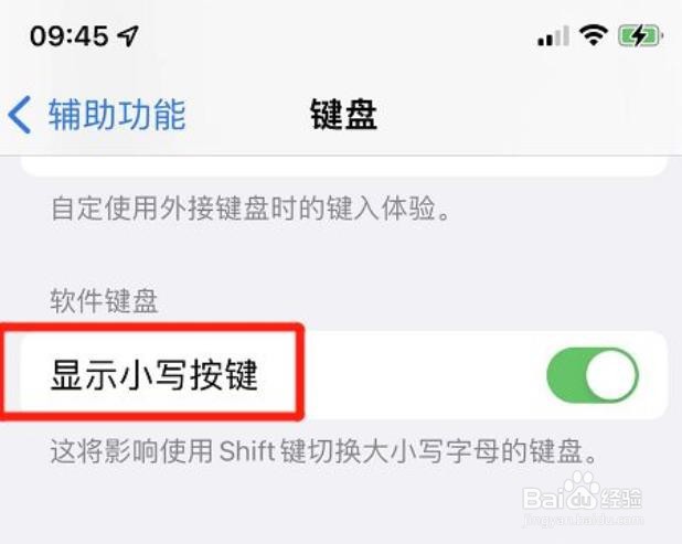 苹果如何取消显示小写按键