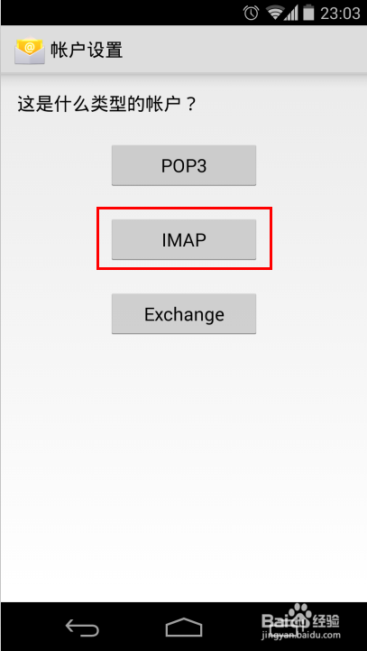 Android 4.0 添加邮箱实例