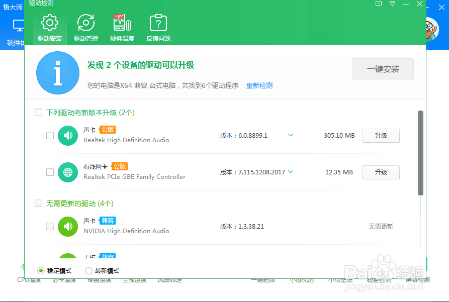 win7/win10系统怎么装驱动程序