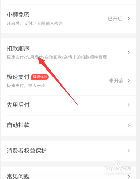 美团扣款顺序怎么选择