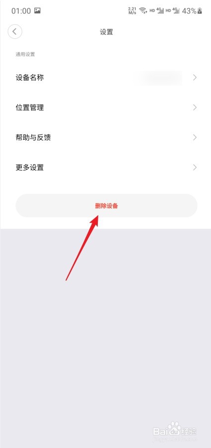 米家怎么删除设备