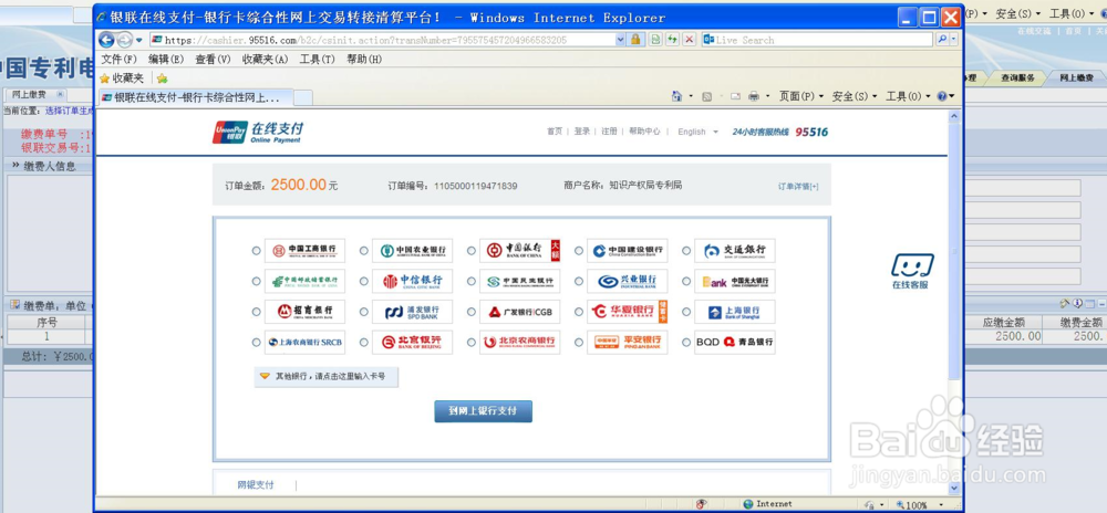 专利电子申请如何在网上缴费