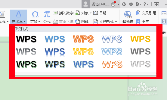 Word要如何插入艺术字