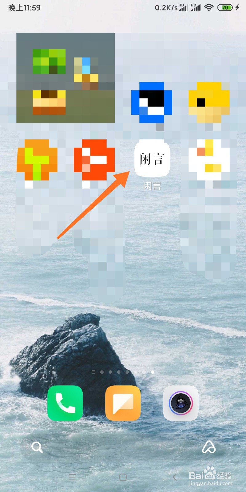 闲言APP如何开启通知推送