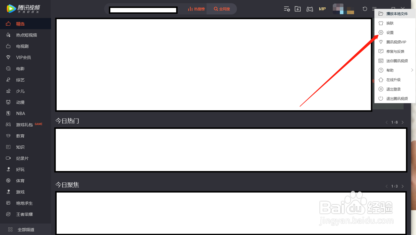 电脑端腾讯视频如何设置自动开始未完成的任务