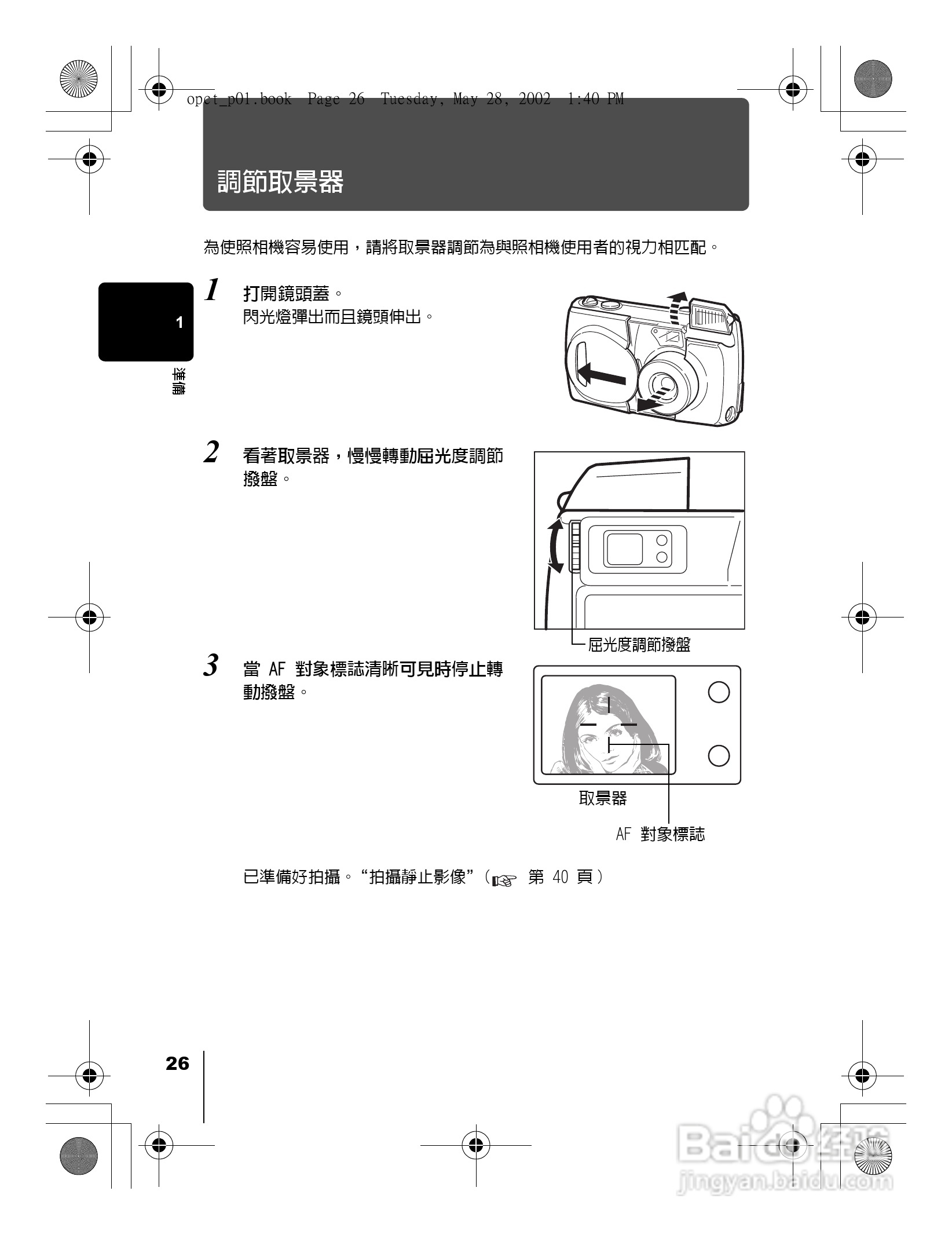 Olympus奥林巴斯D-550Z数码相机说明书:[3]