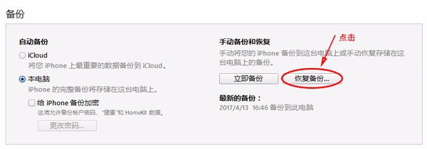 苹果手机微信聊天记录恢复教程