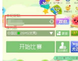 球球大作战怎么改变昵称颜色
