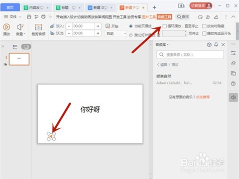 ppt音乐怎么添加